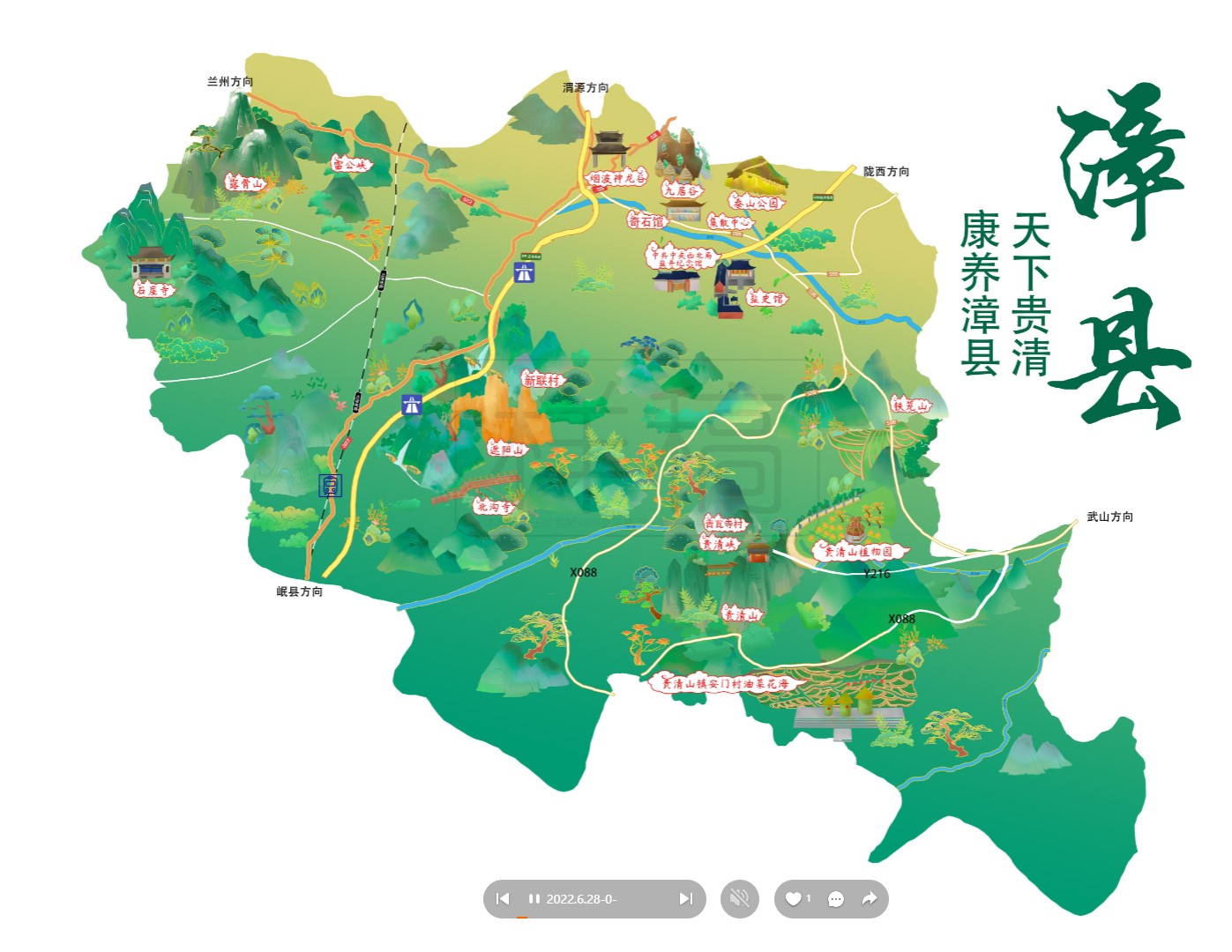新建漳县手绘地图